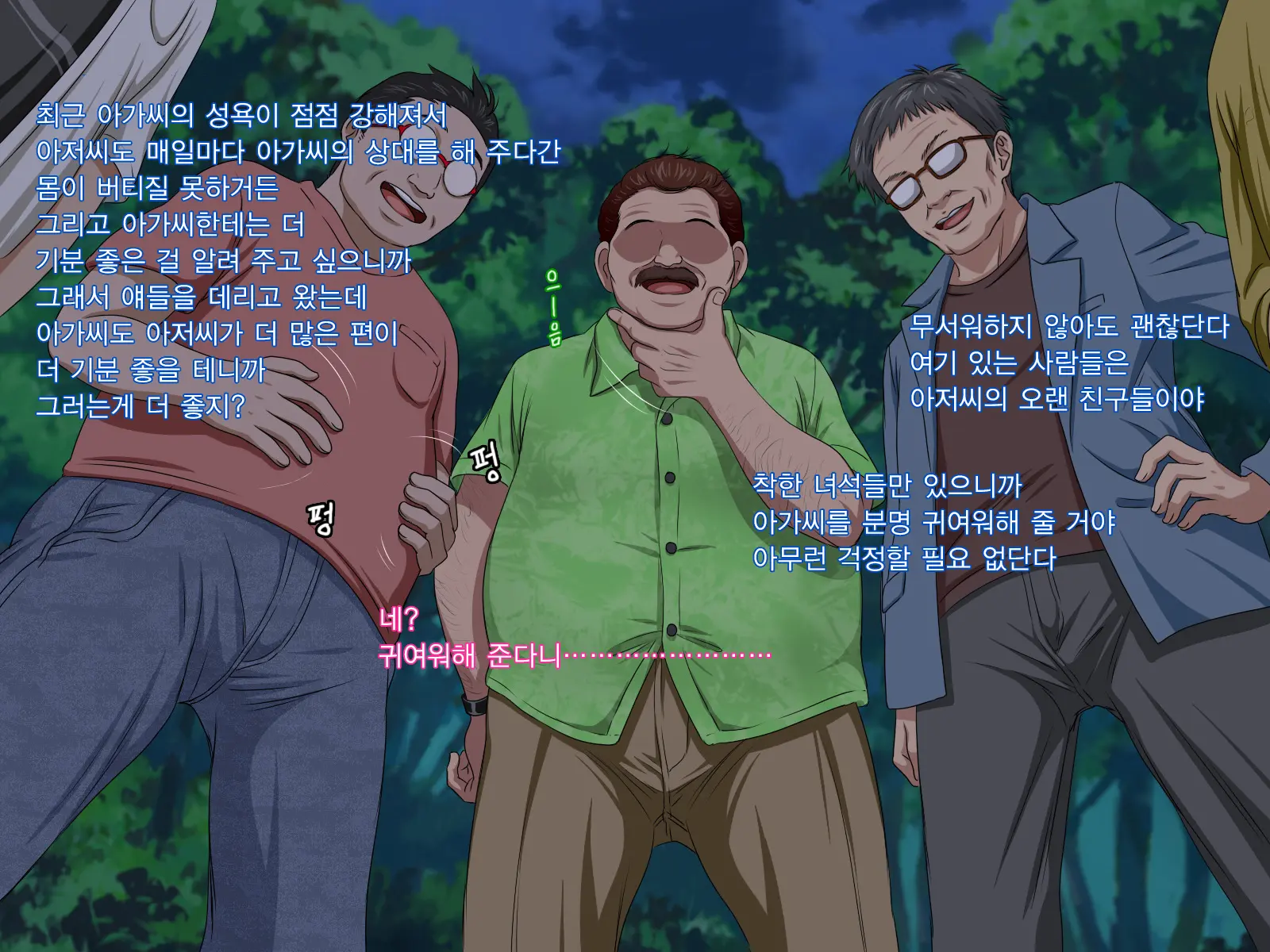 Zutto Daisukidatta Otokonoko Ga Itanoni Ojisan No Ochinchin No Toriko Ni Natteshimatta Onnanoko No Hanashi. | 전부터 정말 좋아하던 남자애가 있는데도 아저씨의 자지의 포로가 되어 버린 여자아이의 이야기